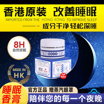 睡眠香膏香港大药房官方好吃正品晚安固体助眠安神改善失眠止吾