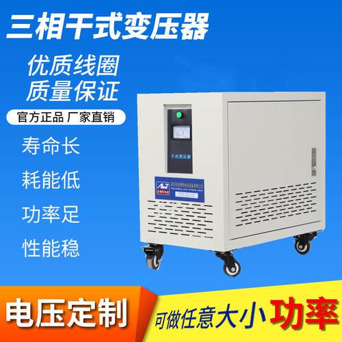 三相干式变压器380转220V200V变480V440V415V隔离变压器10KVA15KW