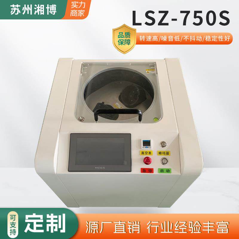 工业生产真空搅拌脱泡机银浆电阻浆特种粘合剂搅拌脱泡机LSZ-750S