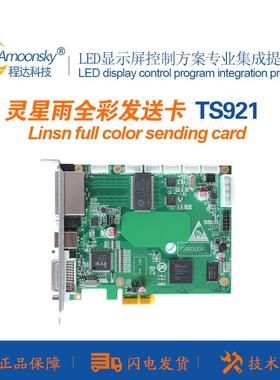 TS902灵星雨四网口发送卡另TS921接收卡Rv908M32全彩屏发送TS952