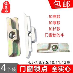 塑钢锁点塑钢窗加高锁点老式塑钢门窗锁座加厚加长锁扣传动杆挡块
