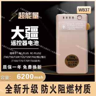 大疆超能量遥控器电池适用于大疆T100T70T70pT60T50T40农机配件