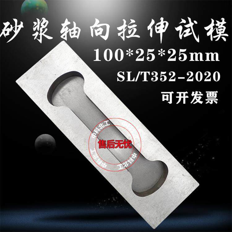 直销SL/T352砂浆轴向抗拉伸试件模具100*25*25哑铃试模狗骨头形状