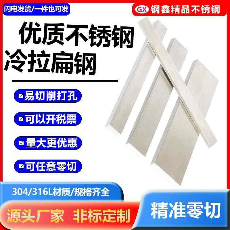 304不锈钢扁钢316L扁条方条201方钢拉丝板实心方棒分条板圆棒零切,金属材料及制品,扁钢,淘宝优惠券,粉丝福利购,淘宝优惠卷