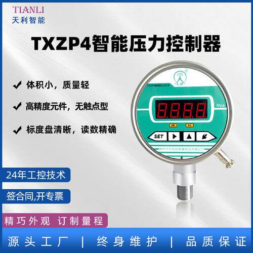 数显压力控制器TXZP4水泵压力开关数字压力表智能电子电接压力表