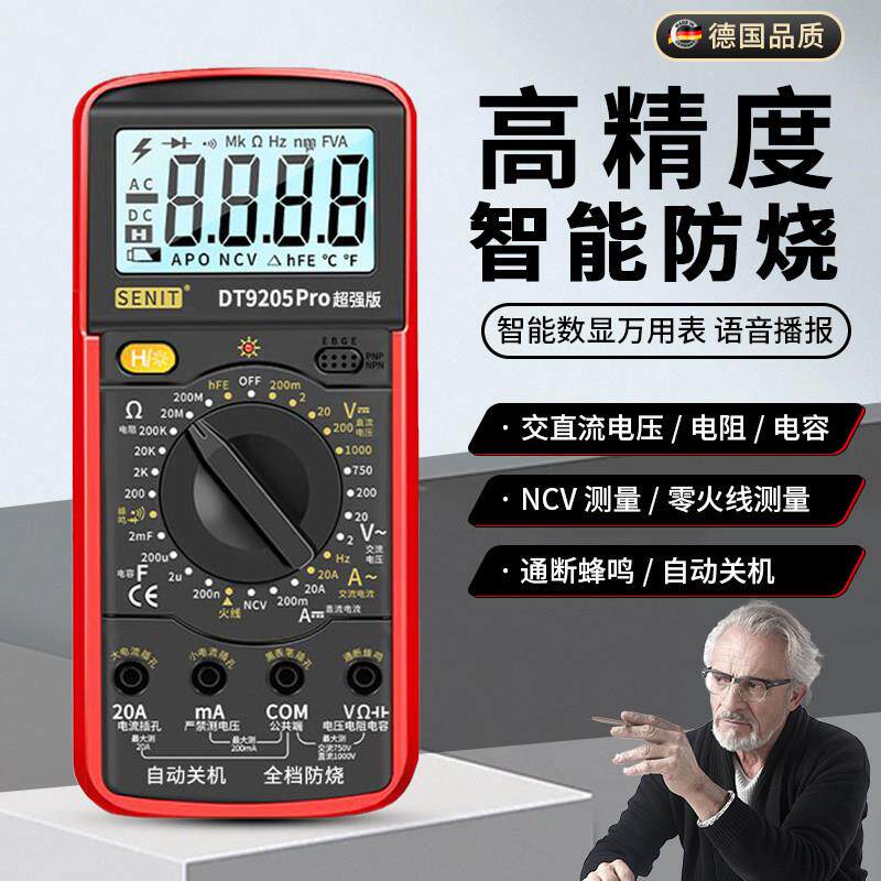 万用表全智能防烧维修水电工专用数字高精度便携家用多功能DT9205