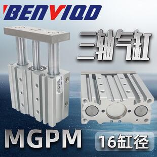 本威气动SMC型三轴气缸MGPM16X10X20X30X40X50X75X100X125X175Z