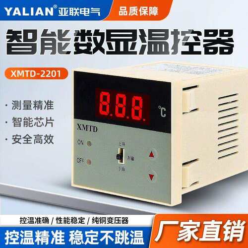 数显温控仪XMTD-2201调节仪温控器K上下限报警控制器智能温控器