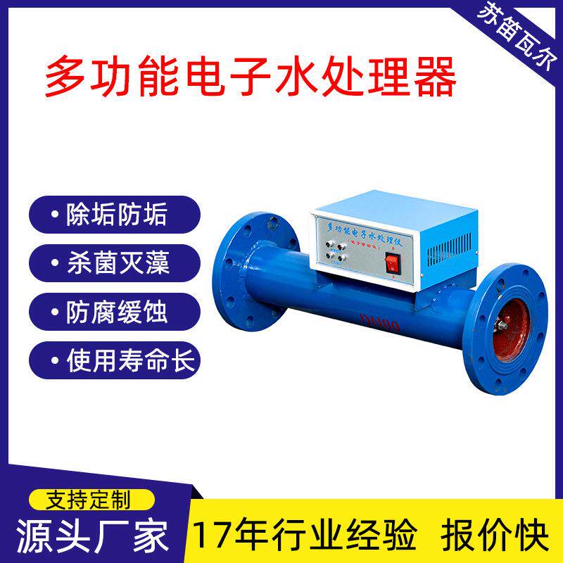 源头工厂多功能电子水处理器高频高磁场循环水除垢杀菌电子除垢仪
