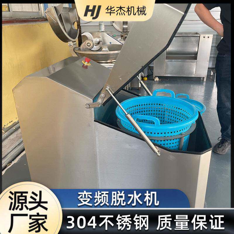 菜馅水饺馅白菜猪肉变频脱水机304不锈钢多功能离心式甩水机