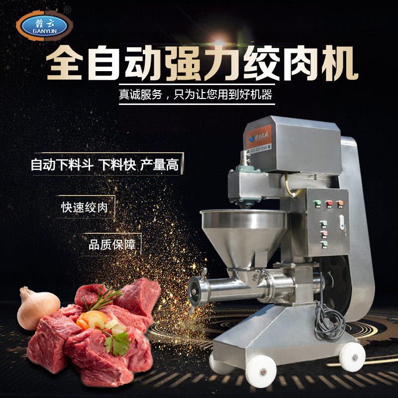 赣云制造带斗42型全自动不锈钢绞肉机新鲜的鸡鸭鱼果蔬绞碎加工