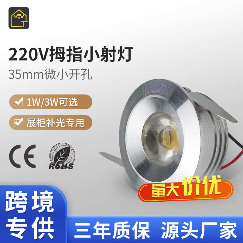 嵌入式射灯橱柜牛1w灯展柜拇指珠宝眼dc12vled装聚光灯酒柜小暗灯