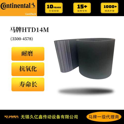 马牌橡胶同步带HTD14M传动带授权皮带耐磨耐磨传动带