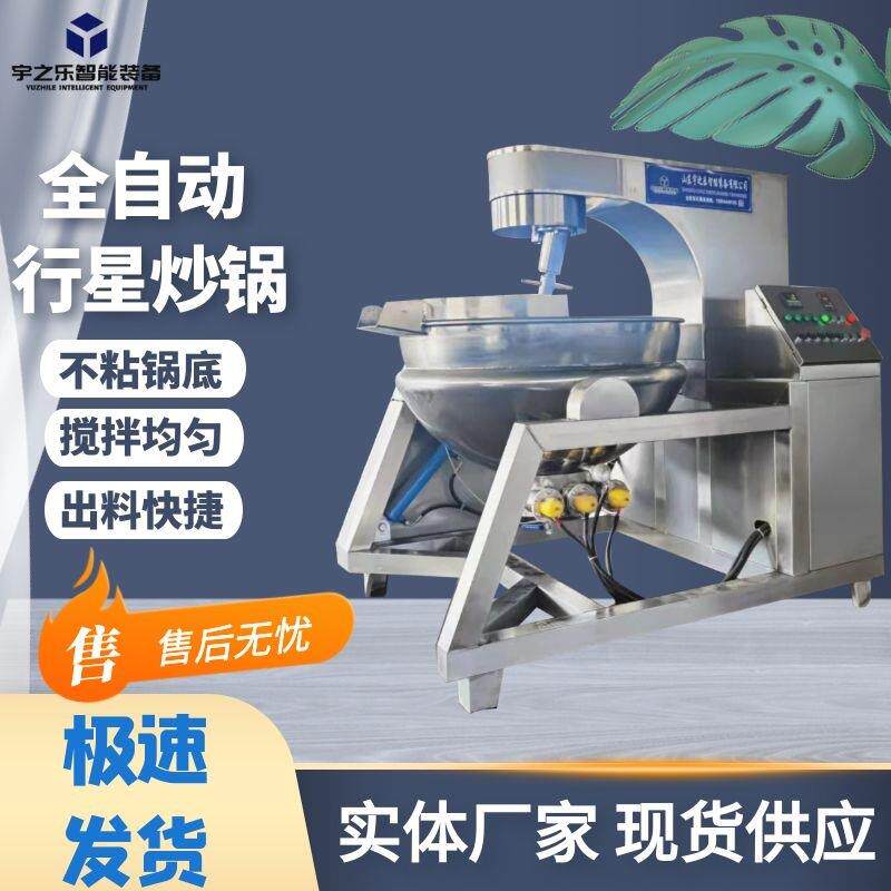 全自动牛肉酱料炒锅电磁行星炒面粉机器爆米花全自动炒锅