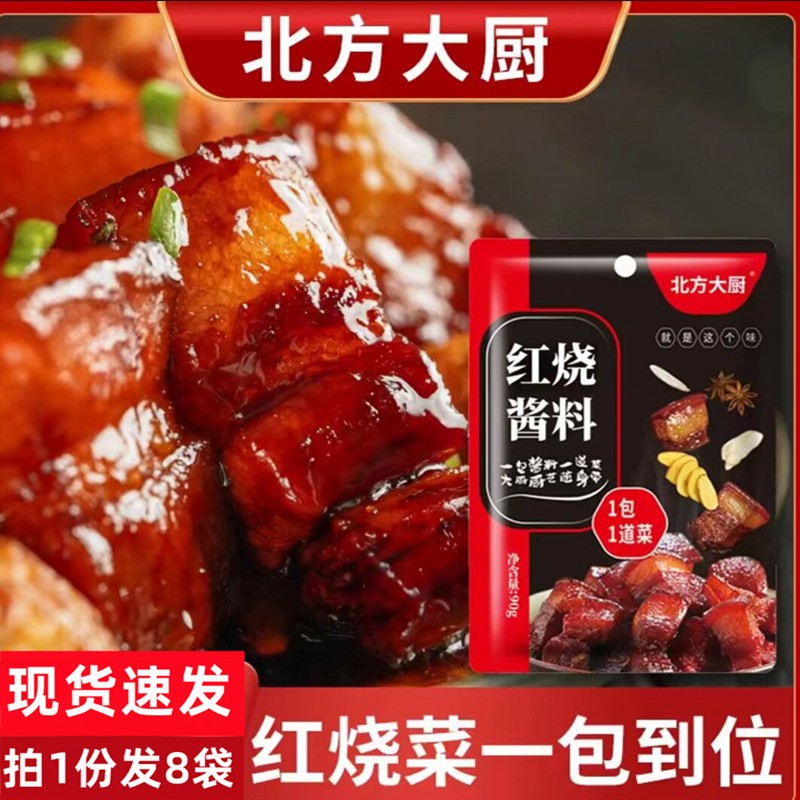 北方大厨红烧酱料红烧肉专用酱料调味红烧牛腩排骨豆腐调料料理包