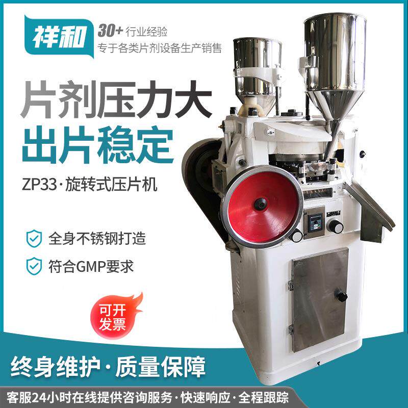 过硫酸氢钾压片机消毒剂压片机泡腾片压片机三氯压片机