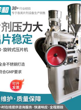 ZP-33 旋转式压片机 工业全自动二氧化氯消毒片压片机厂家供应