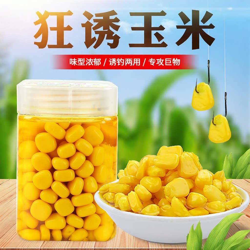 玉米粒玉米粒钓鱼饵料野钓路亚饵