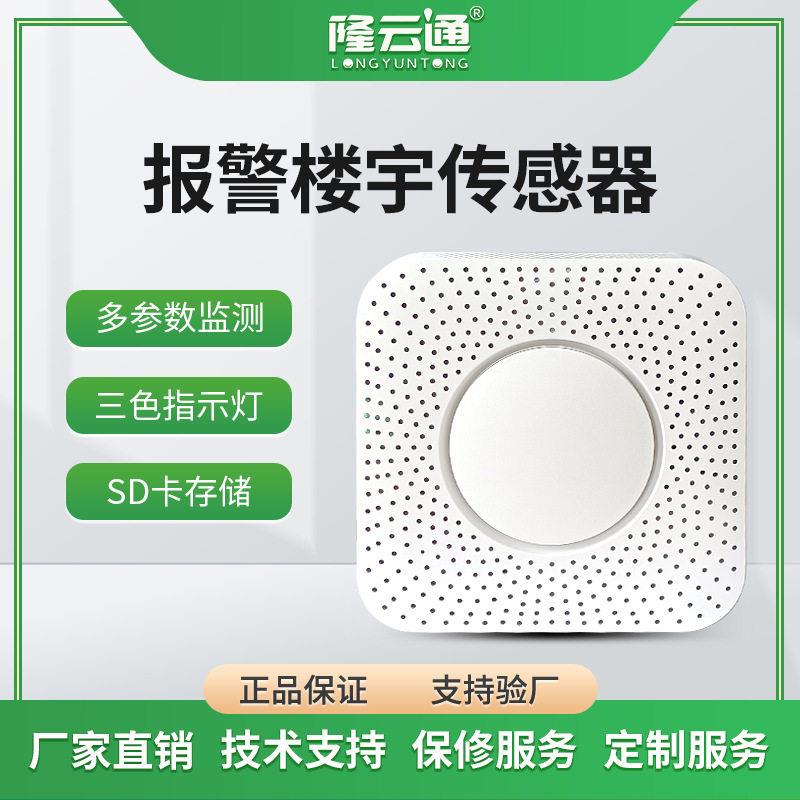 便携式楼宇粉尘浓度检测仪物pm2.5/PM10传感器噪声检测仪厂家