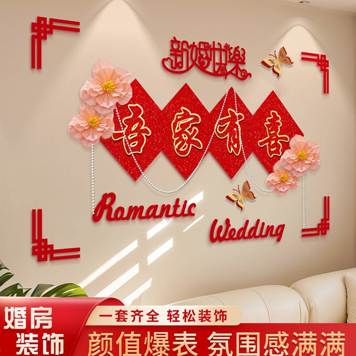 婚房布套置结婚新房客女厅沙发背景礼墙装饰婚男方方房间拉108花