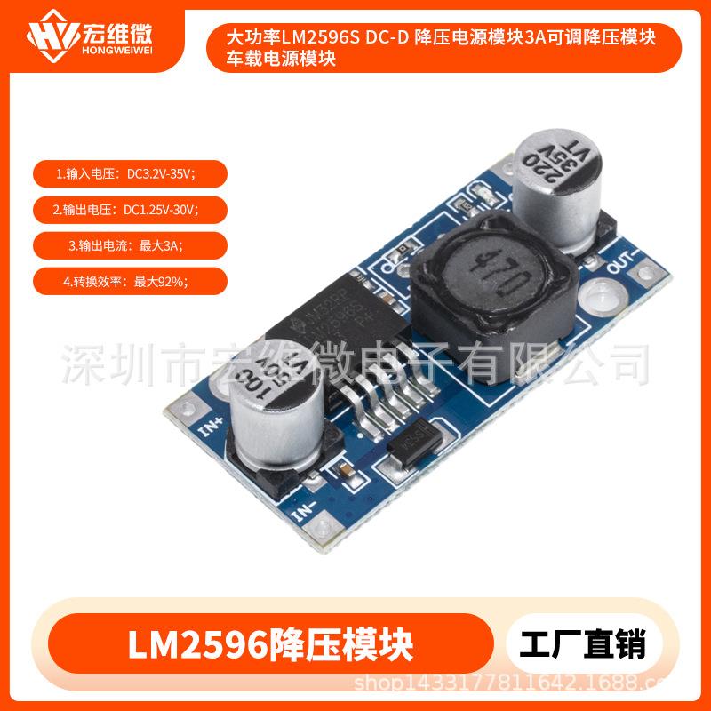 大功率LM2596S DC-D 降压电源模块5A可调降压模块车载电源模块