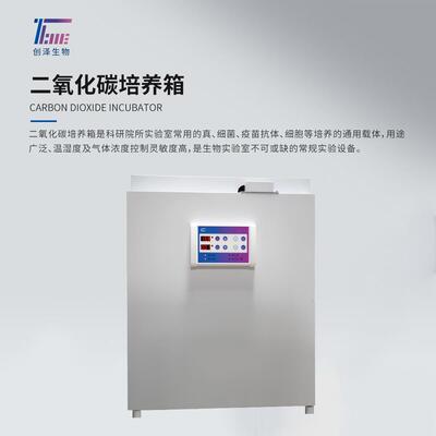 二氧化碳培养箱二类医疗器械认证高精度控温细胞细菌培养生物制药
