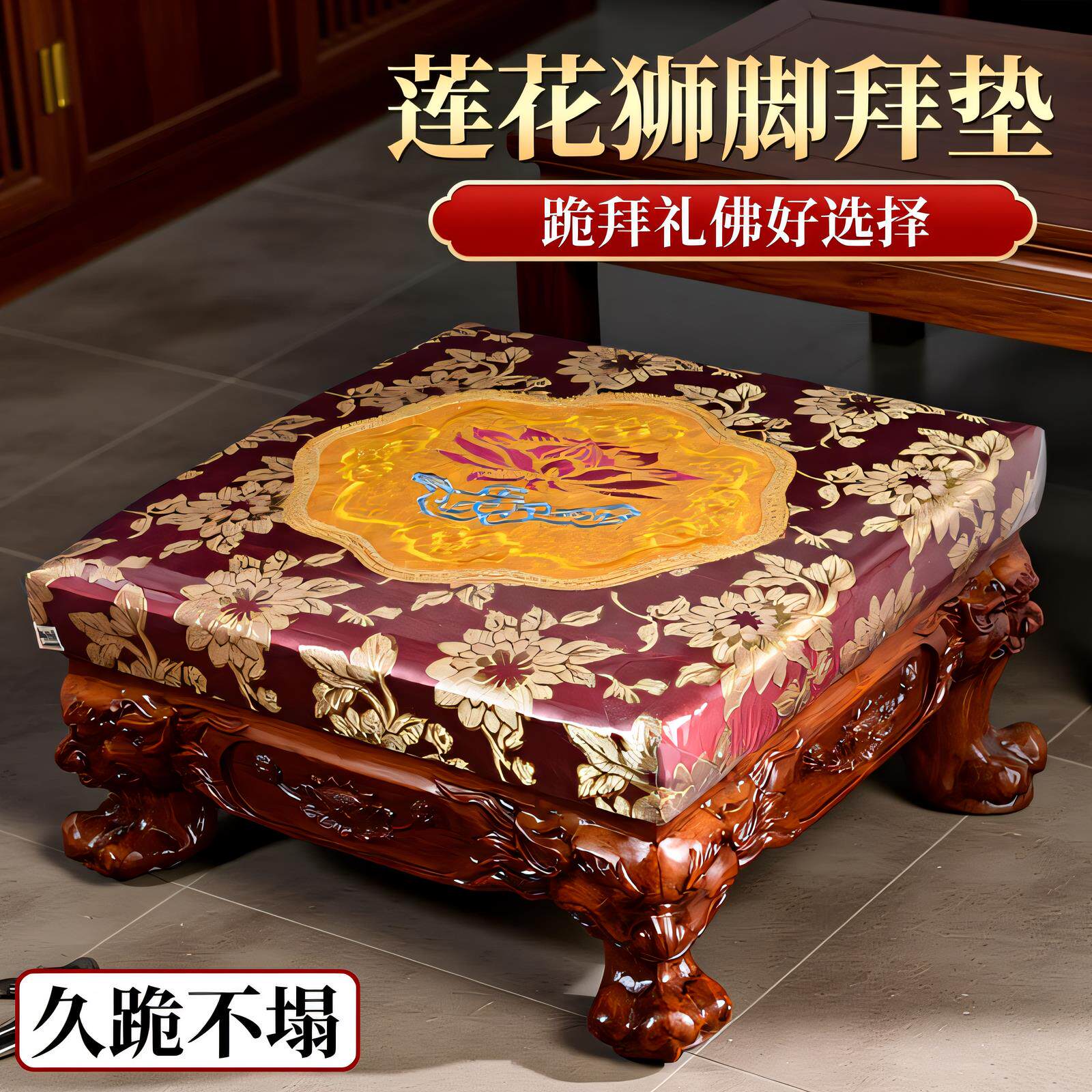 拜垫跪垫家用拜垫记忆棉佛堂佛前拜凳佛具用品礼佛蒲团跪垫可定制
