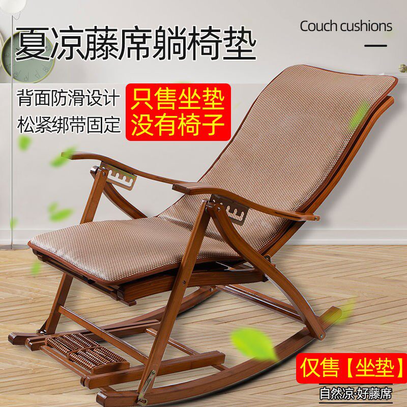 夏季躺椅垫防滑摇椅垫子通用逍遥椅子垫老年人藤椅凉垫老板椅软垫