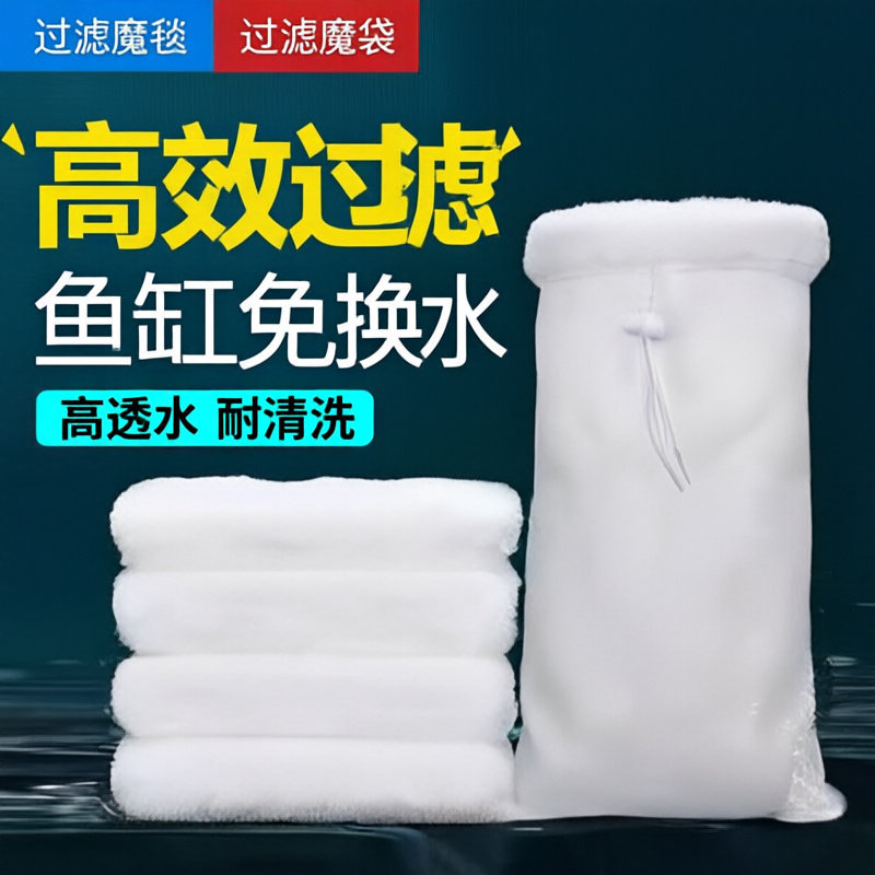 鱼缸过滤棉魔毯魔袋加密加厚生化棉过滤材料干湿分离鱼池净水网袋