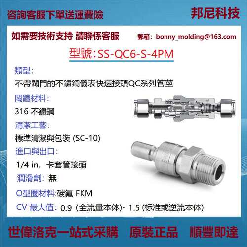 SS-QC6-S-4PM世伟洛克Swagelok不锈钢仪表快速接头QC系列管茎