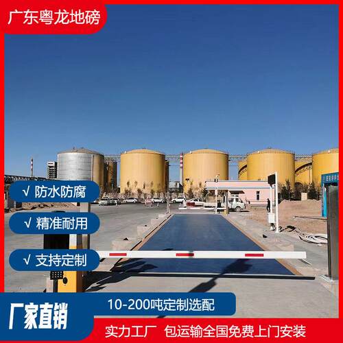 广东大型16/18米地磅厂家80/100吨无人值守自助过磅地磅系统