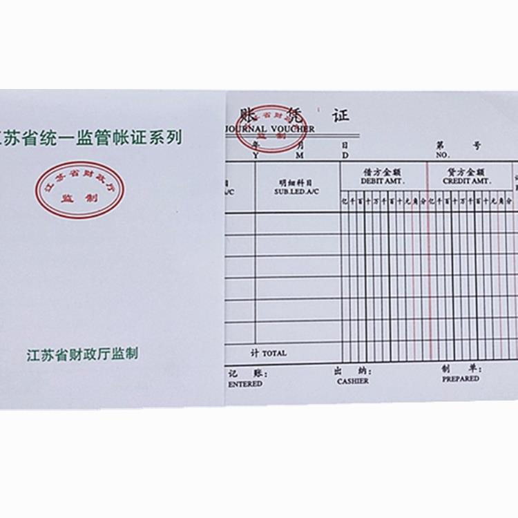 10本价江苏省财政厅统一监管帐证系列记账2704A会计打印封面凭证