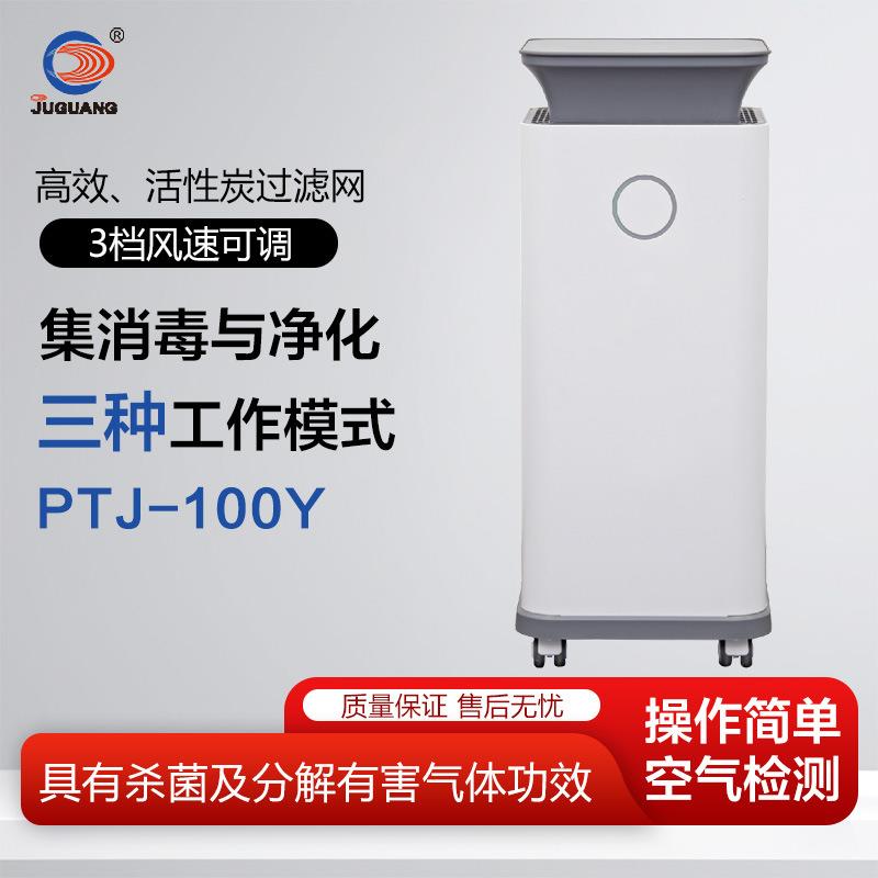 巨光等离子空气净化消毒器PTJ-100Y三种模式无二次污染