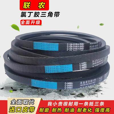 联农三角带C型C2240 C2250 C2261 C2286 C2300 C2311收割机皮带