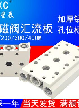 4V/5V电磁阀底座100M阀座300M汇流板200M-1F2F3F4F5F6F7F8F9F10位