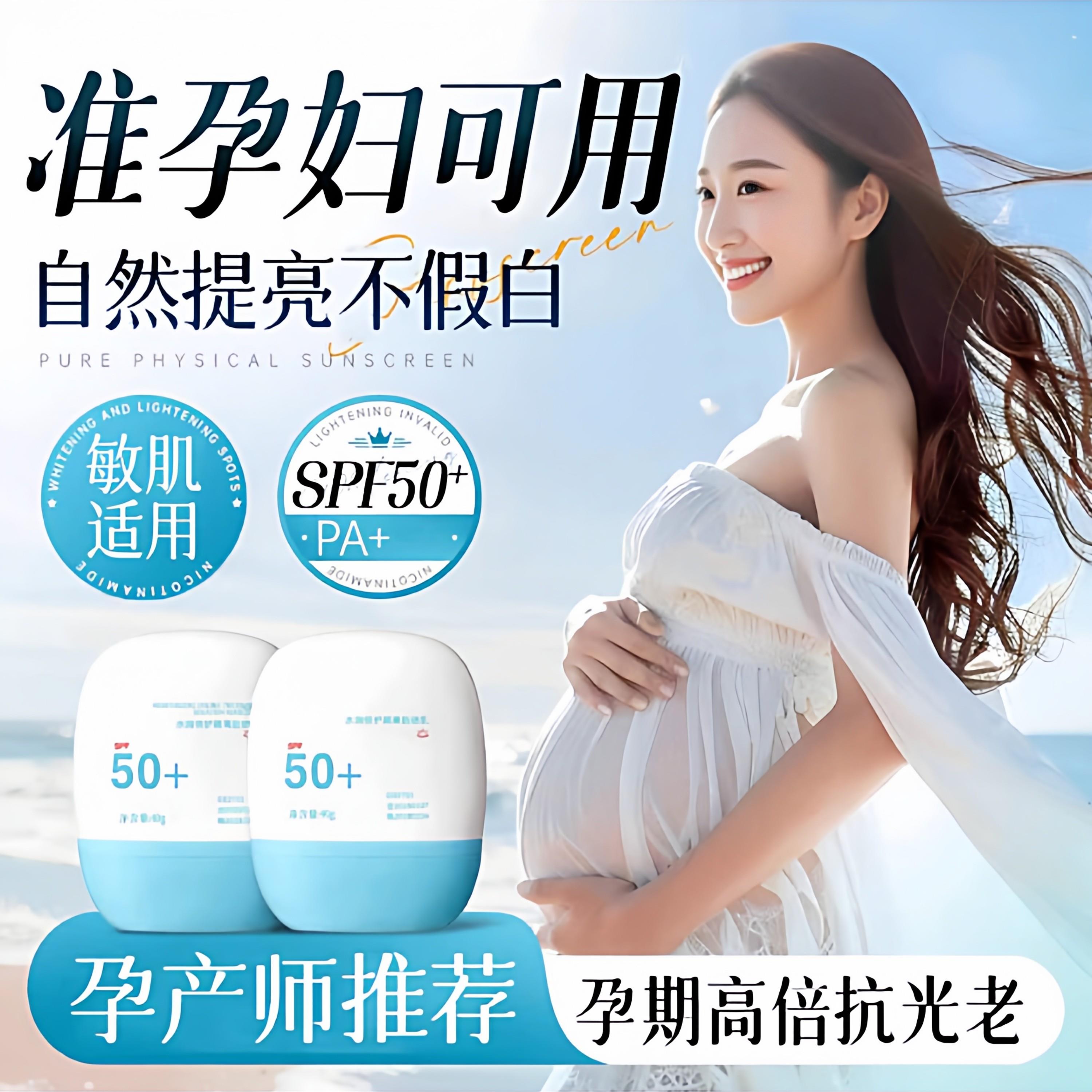 正品准孕妇期防晒霜专用50倍防紫外线清爽不油腻纯物理防晒隔离二