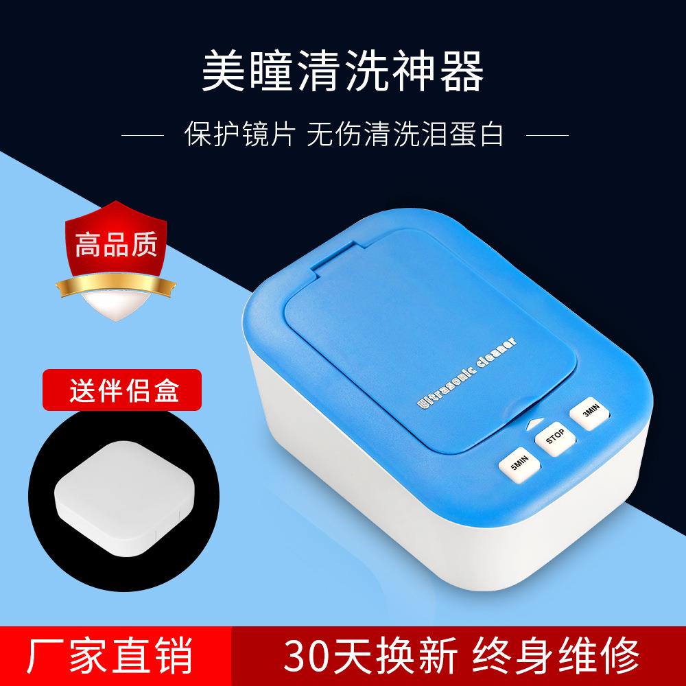 小型超声波清洗机亦为MK-180隐形眼镜美瞳清洁便携清洗器