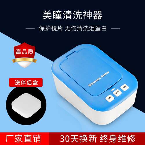 小型超声波清洗机亦为MK-180隐形眼镜美瞳清洁便携清洗器