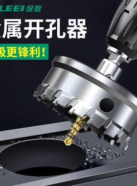 不锈钢合金开孔器快速钻孔金属开口神器木工铁皮打孔钢板扩孔钻头