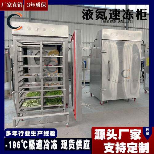 商用液氮深冷设备低温液氮生鲜果蔬速冻柜柜式榴莲液氮速冻机