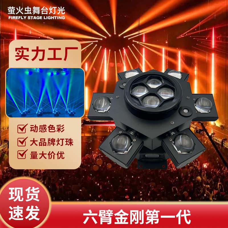 六臂金刚LED摇头灯KTV包房酒吧蹦迪激光灯直播效果灯舞台灯光