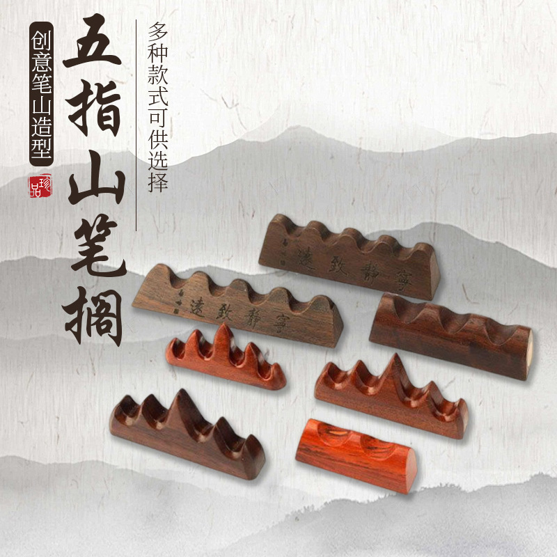 五指山笔架山毛笔毛笔毛笔笔架