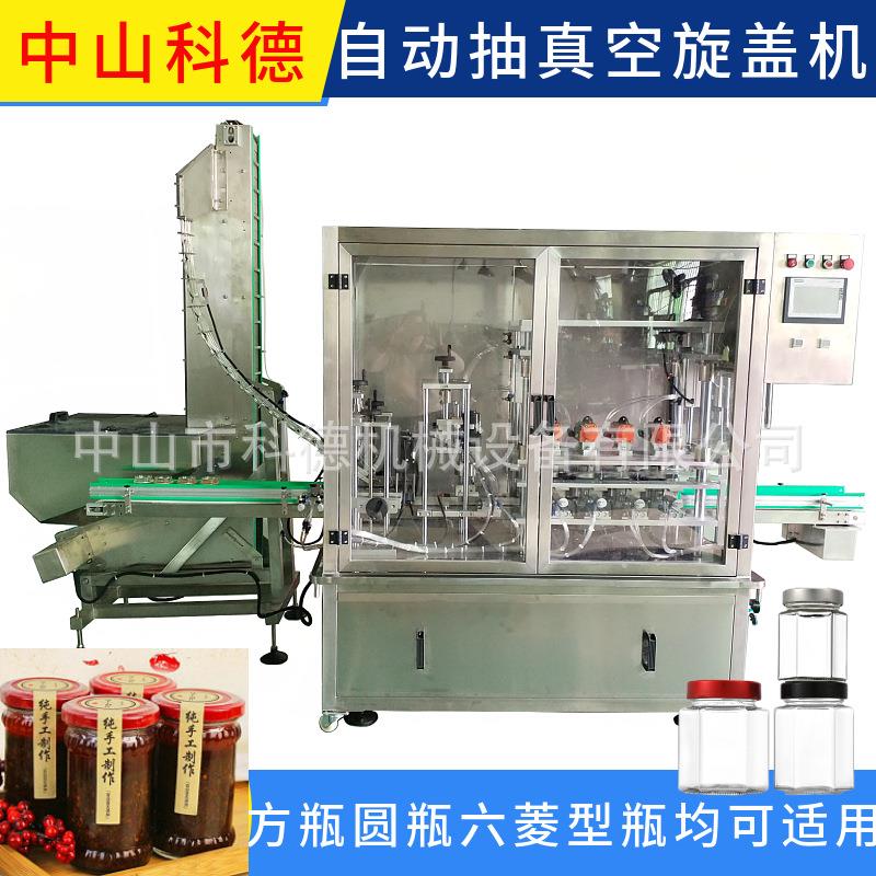 全自动真空旋盖机 辣椒酱牛肉酱豆腐乳真空旋盖机 玻璃瓶旋盖机