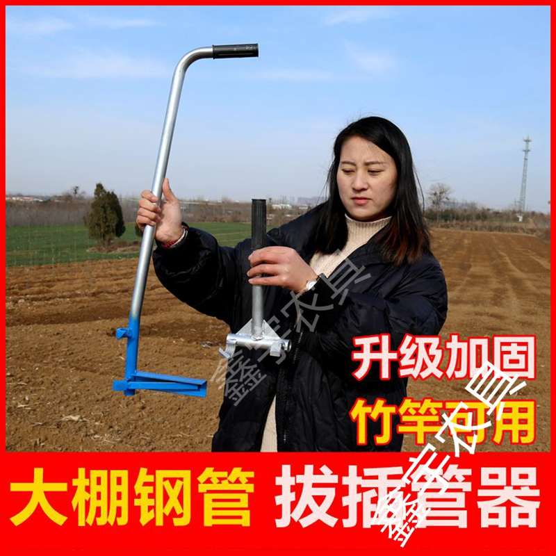 大棚插钢管神器拔管插管器农用蔬菜温室配件竹竿打洞打孔器起管器