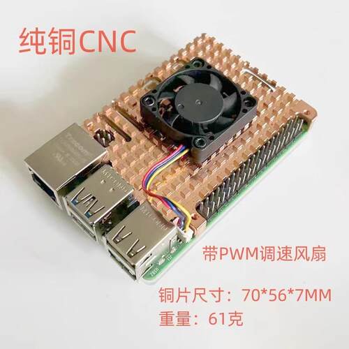 树莓派5纯铜散热器 Active Cooler主动式散热风扇冷却器5代散热片