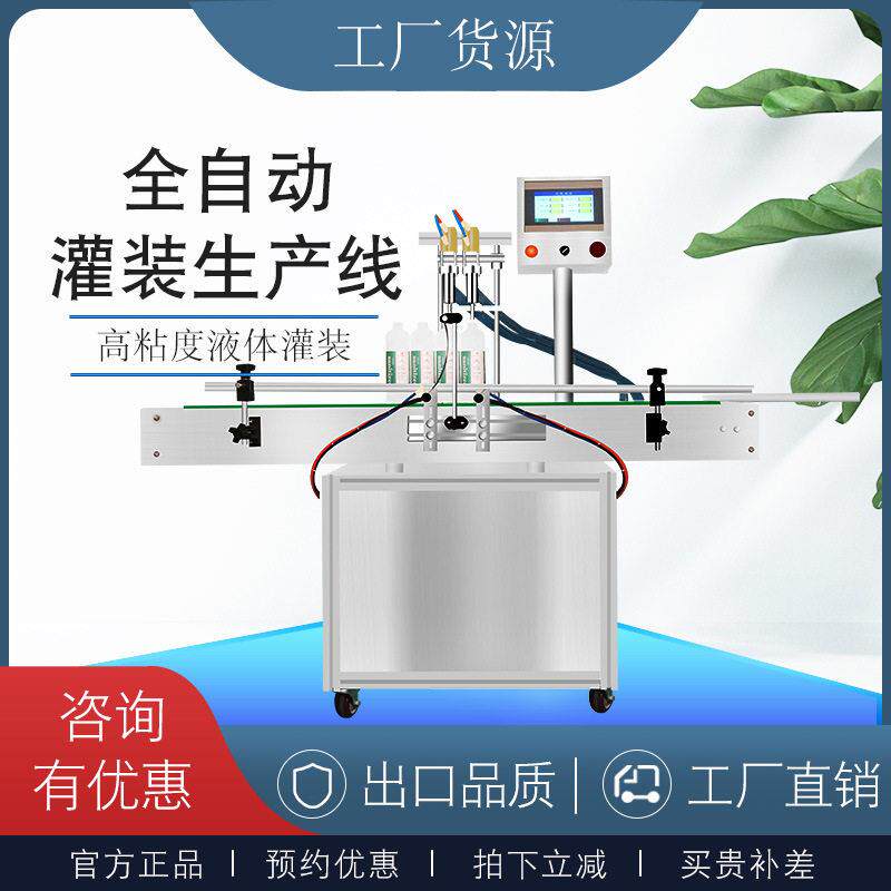 全自动液体凝胶灌装机洗发水沐浴露面膜胶水粉底液蜂蜜润滑油酱料