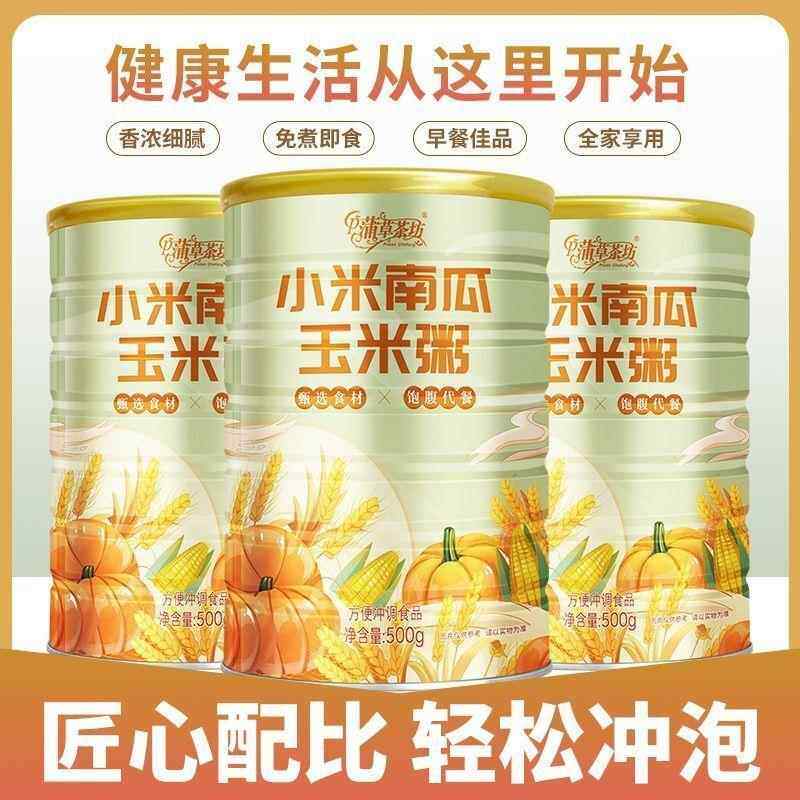 小米南瓜玉米粥懒人学生早餐养胃食品冲泡即食米糊代餐粉不加蔗糖,咖啡/麦片/冲饮,代餐粉,淘宝优惠券,粉丝福利购,淘宝优惠卷