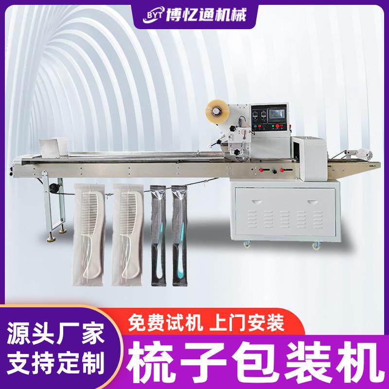 一次性梳子牙刷包装机酒店用品套袋封口机洗漱用品全自动打包机
