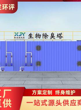 废气生物除臭箱滴滤塔养殖废气处理滤池装置生物除臭塔厂家