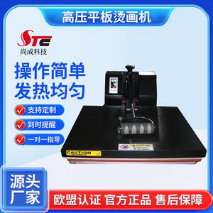 尚成STC-SD09高压平板烫画机服装T恤面料40x50手动热转印烫画机